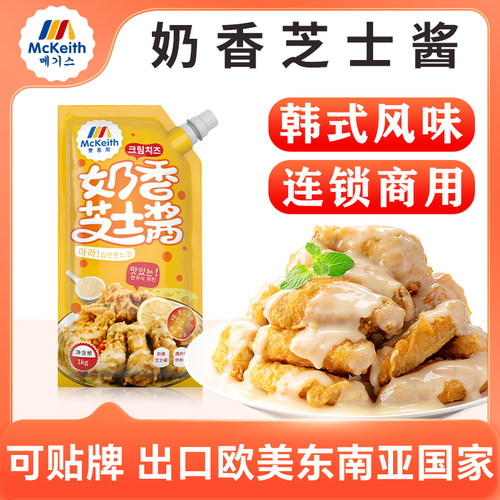 韩式麦基斯奶香芝士炸鸡酱