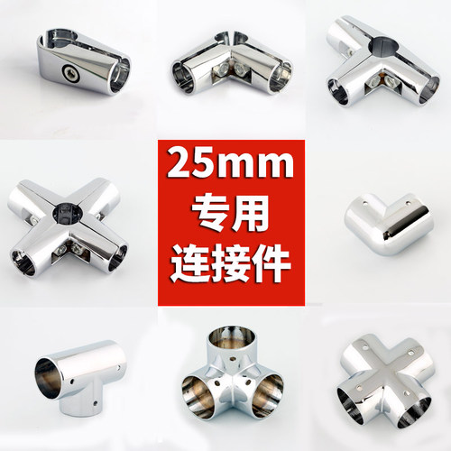 晾衣架配件铝合金两通三通万向轮不锈钢管连接件接头弯头四通五通