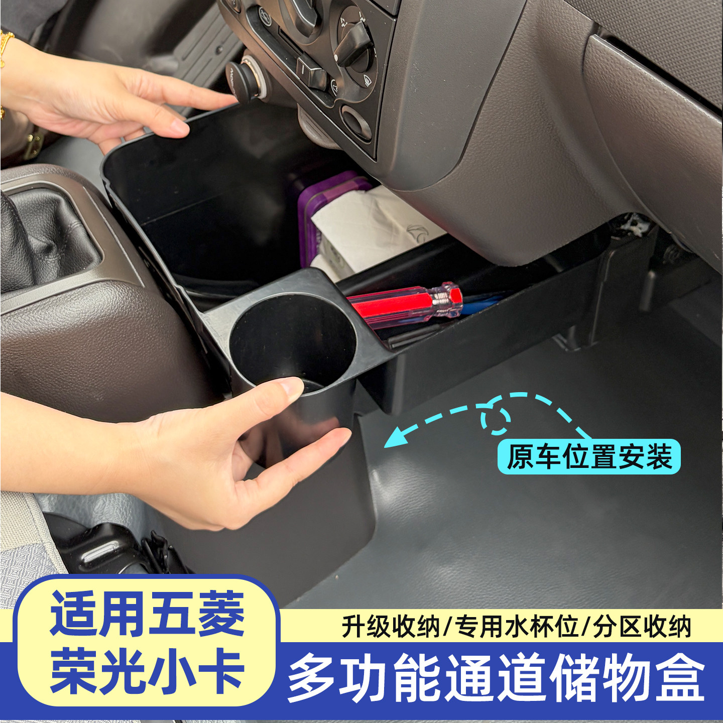 专用五菱荣光小卡中控储物盒水杯架ev收纳箱杂物置物架扶手箱隔断