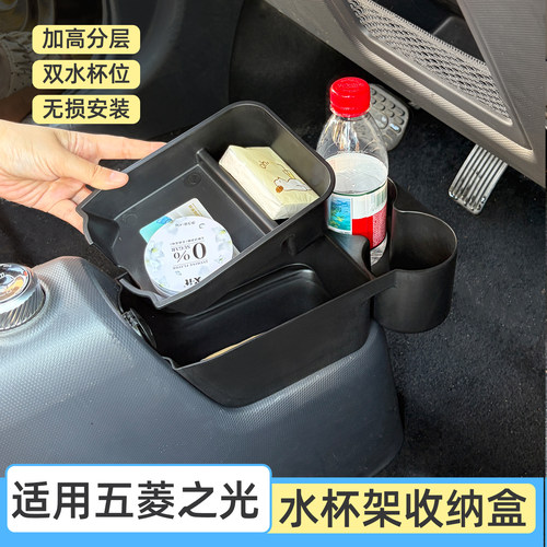 专用五菱之光EV储物盒中控排挡水杯架收纳盒车内置物架内饰改装件