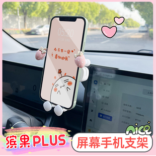 专用五菱缤果plus手机架中控屏幕导航支架底座改装饰车载手机架