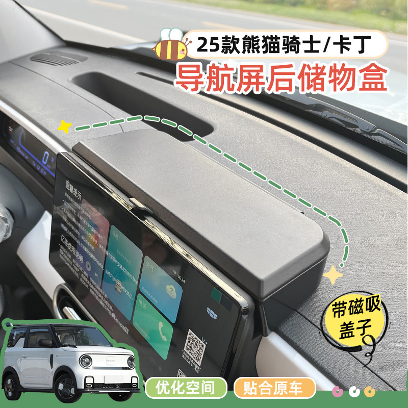 熊猫Mini屏幕后储物盒带盖子