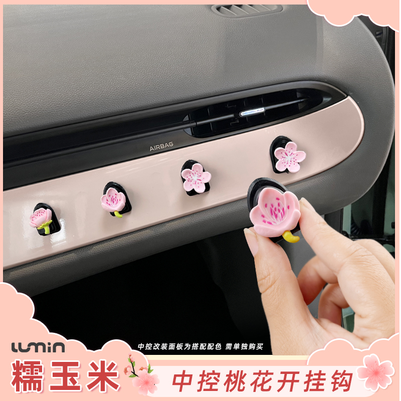 糯玉米仪表中控台小挂钩