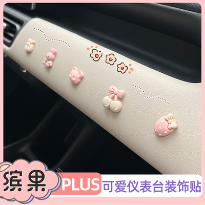 汽车仪表台摆件装饰贴超可爱