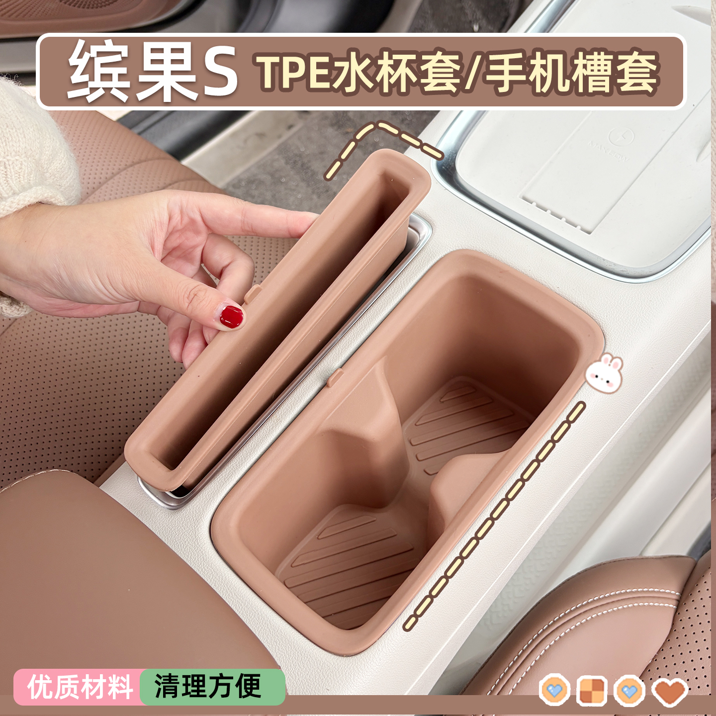 缤果S中控水杯套防滑防脏储物槽