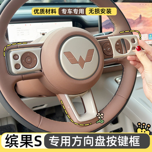 专用25款五菱缤果S内饰贴方向盘车标贴按键贴改色保护装饰贴用品