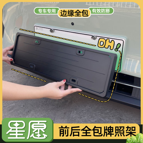 星愿车牌框保护套全包边经典黑