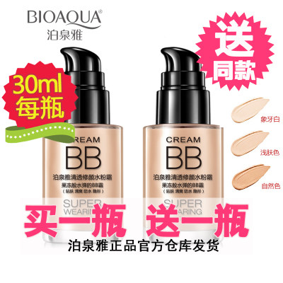 泊泉雅BB霜防水遮瑕bb霜控油隔离保湿持久BB霜粉底液BB霜素颜霜