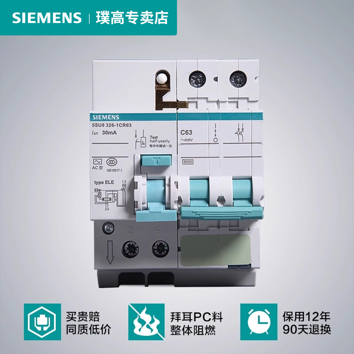 西门子空气开关带漏电2p40总电闸