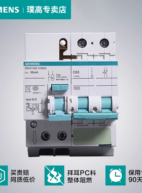 西门子空气开关带漏电保护断路器2P40家用小型1P+N32A63A总闸3P4P