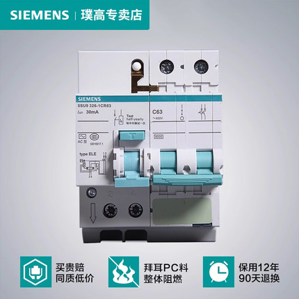 西门子空气开关带漏电保护断路器2P40家用小型1P+N32A63A总闸3P4P
