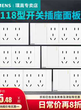 西门子118型开关插座十五孔多孔面板家用10a20九孔璟逸系列墙壁插