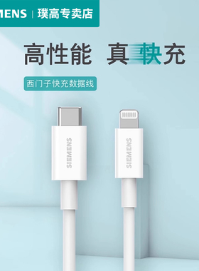 西门子快充数据线typecUSB苹果手机MFI认证iphone12充电器20W套餐