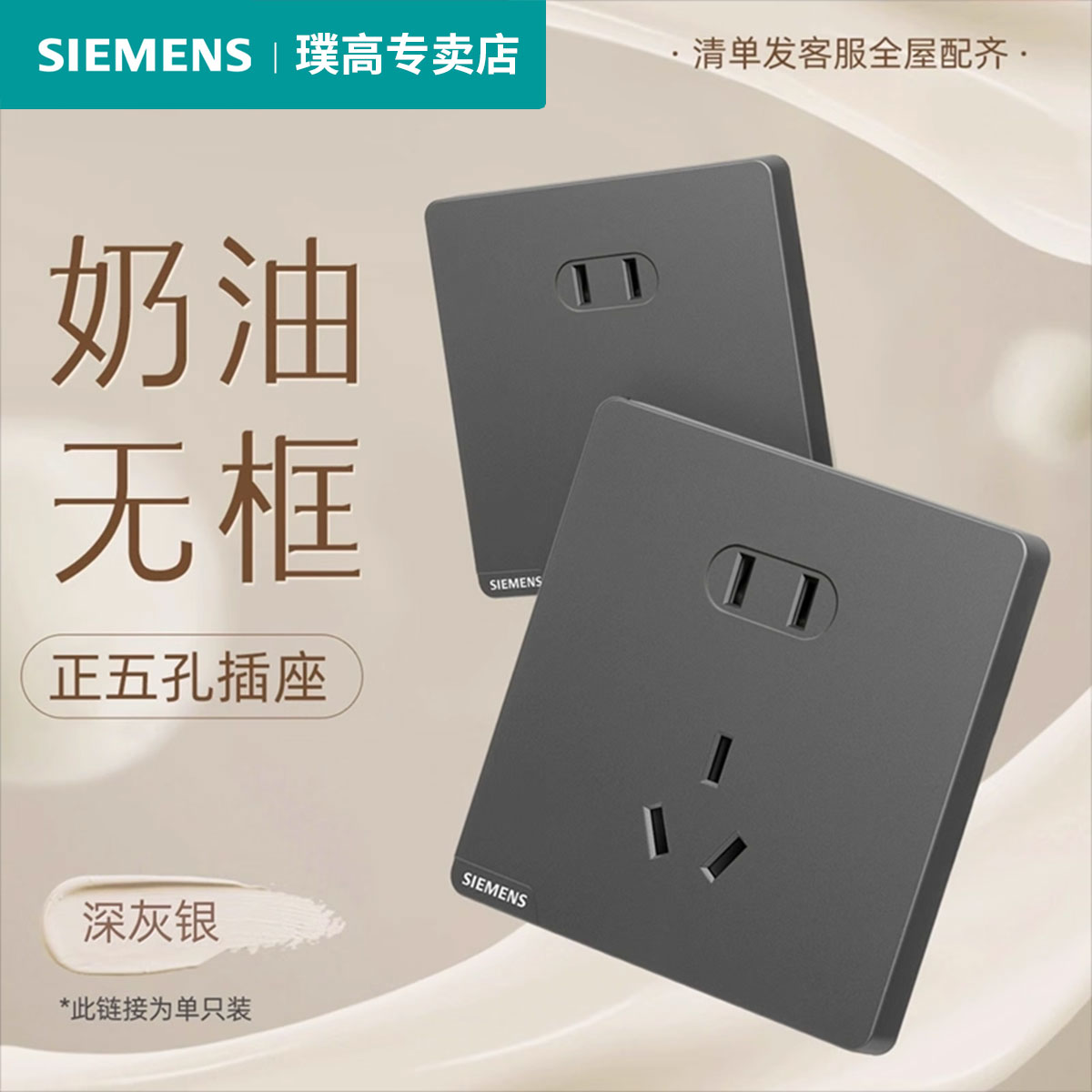 西门子开关插座面板皓彩系列深灰