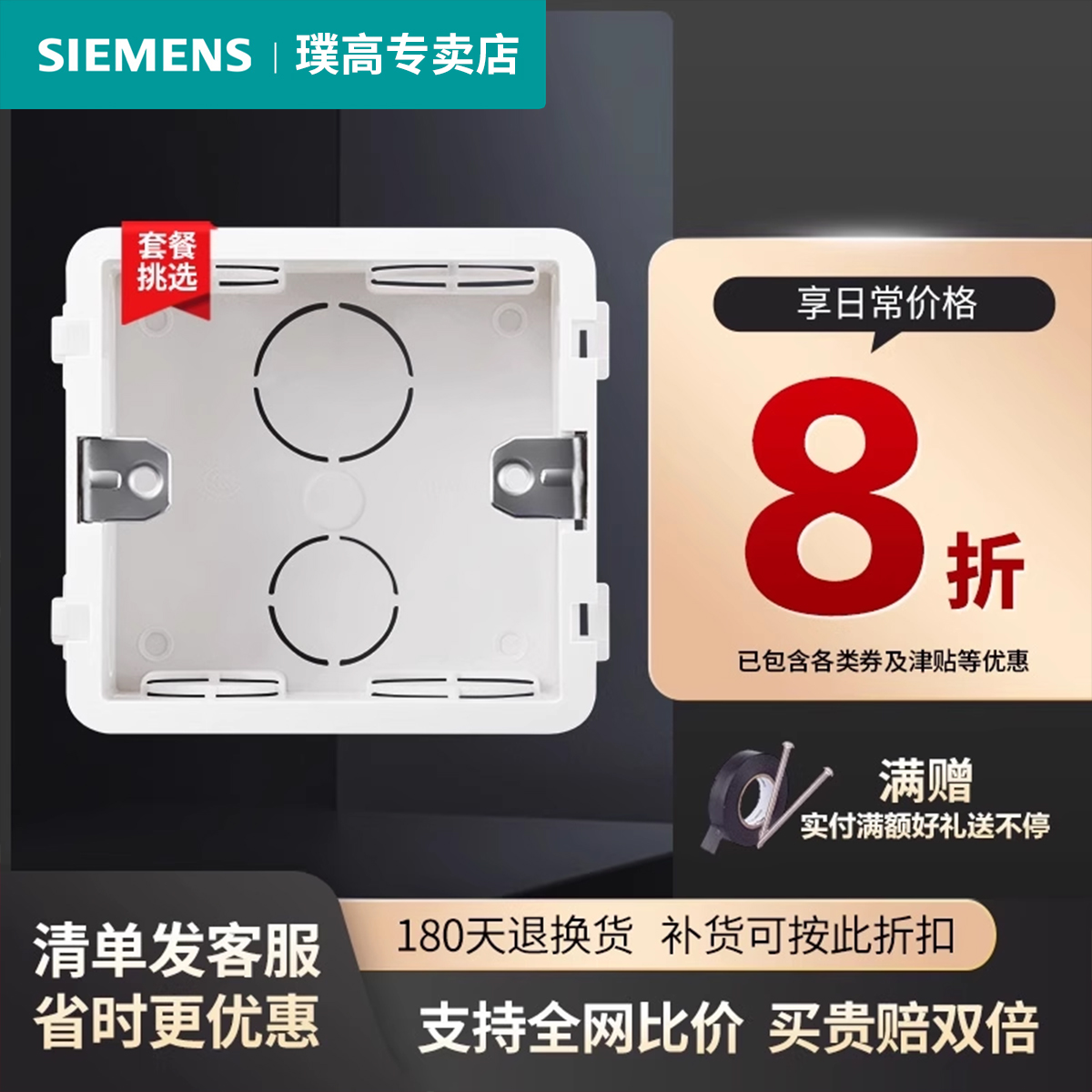 西门子开关插座暗盒底盒86型通用暗盒防火抗阻燃经久耐用多只套餐