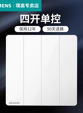 西门子四开单控开关面板皓彩白色4联1控按键家用86型墙壁暗装