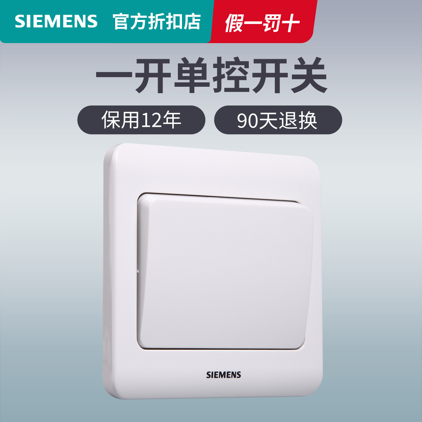西门子一开单控开关面板远景雅白86型家用墙壁单联照明灯开关暗装