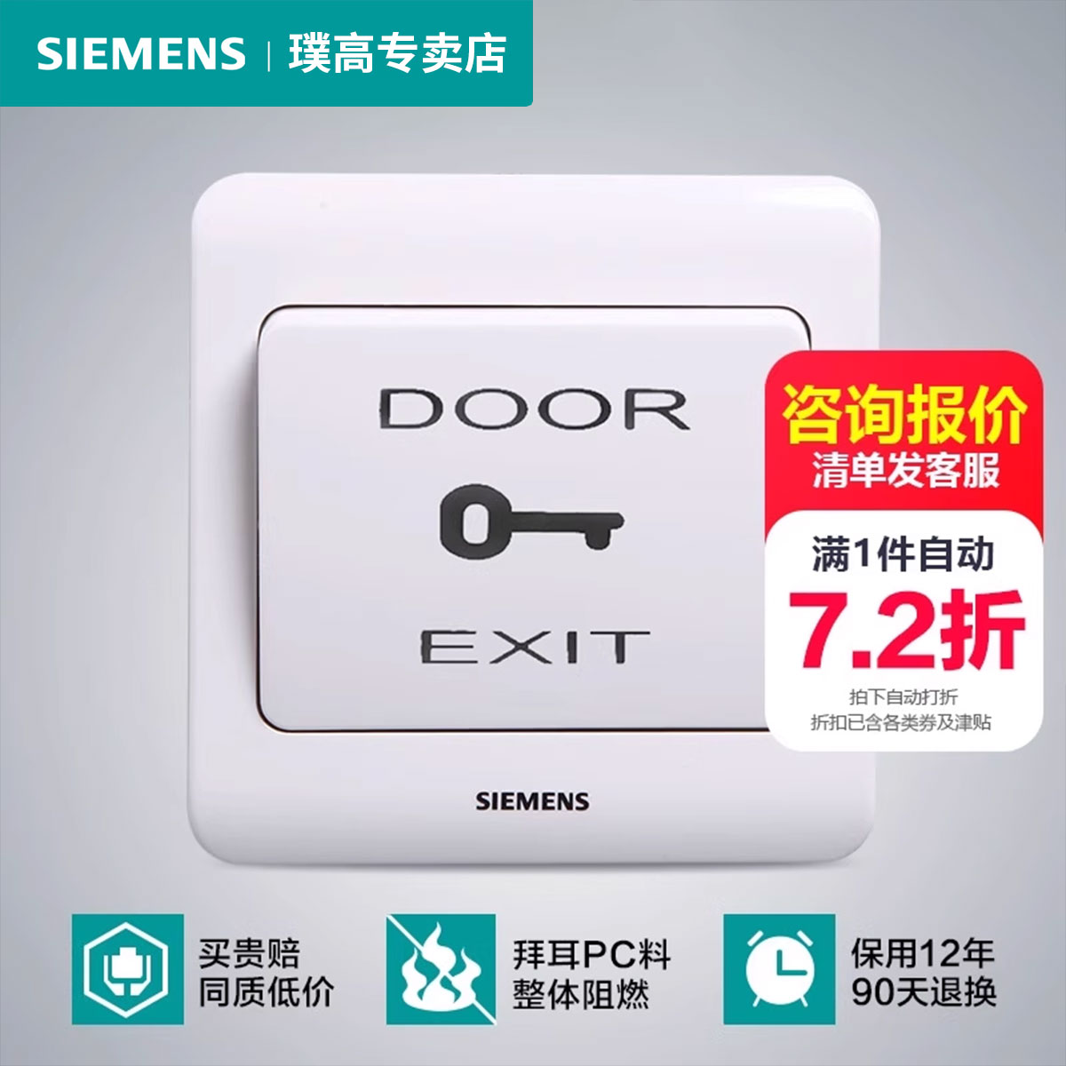 西门子门禁开关玻璃门86型电源