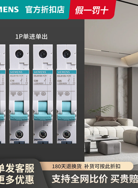 西门子空气开关断路器1P单极空开家用10/16/20/25/32/40a单进单出