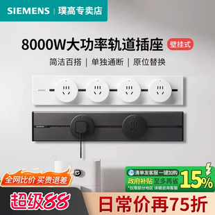 西门子轨道插座0.4米餐边柜岛台滑轨多孔排插75cm明装 厨房套餐S10