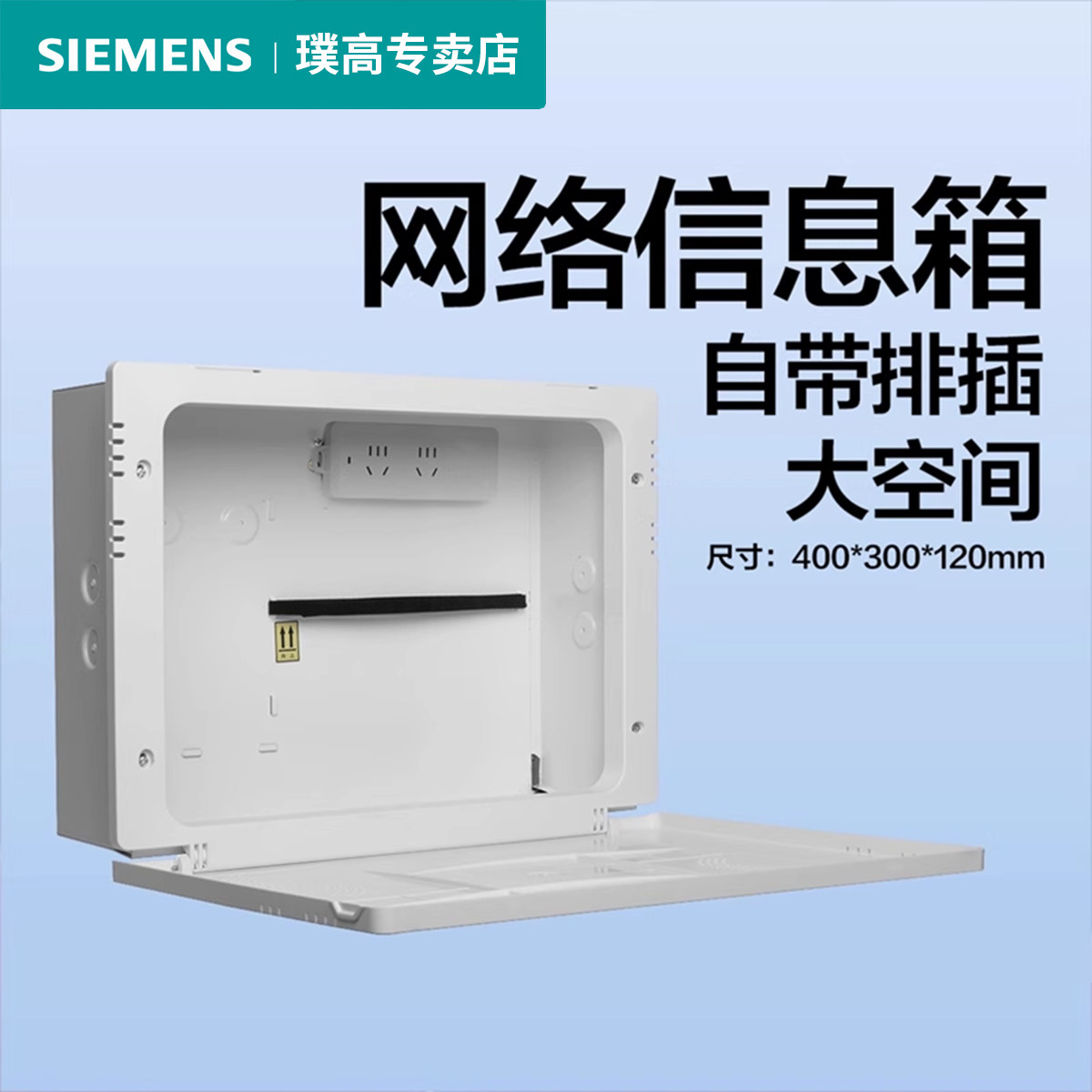 西门子弱电箱家用暗装多媒体集线大号路由猫光纤配电信息含排插座