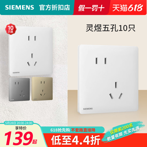 【10只装】西门子灵煜系列边框超薄哑白灰金五孔插座装套餐面板86