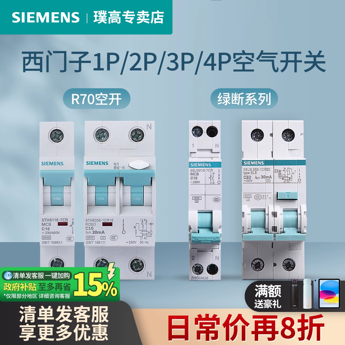 西门子R70空气开关漏电总开1P2P