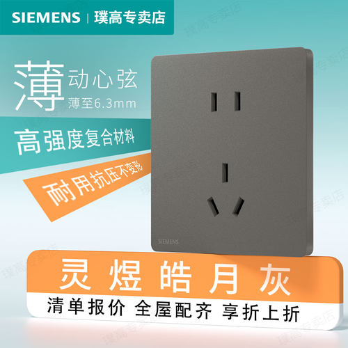 灵煜开关插座面板西门子新款灰色