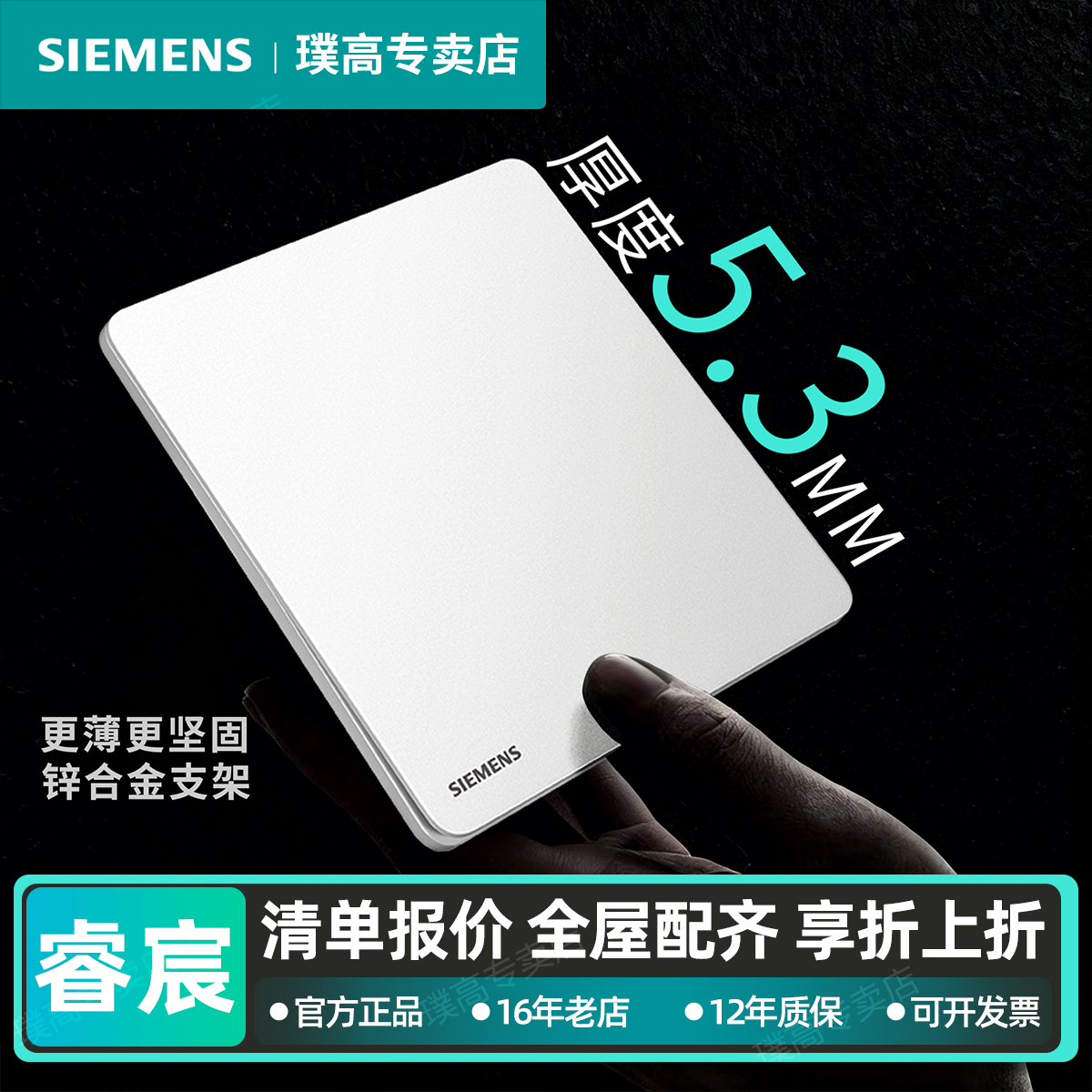 西门子睿宸超薄开关插座面板