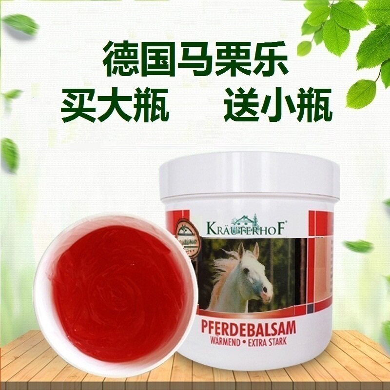 马栗乐按摩凝胶进口马粟乐马栗膏冷敷德国马膏原装正品官方旗舰店