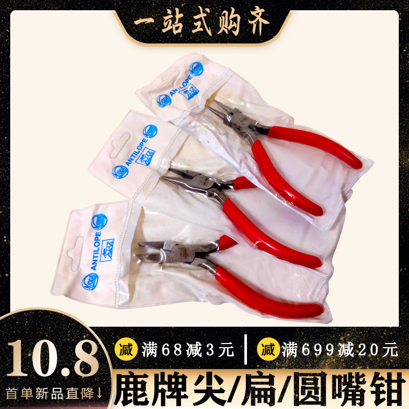 尖嘴钳首饰diy钳圆咀钳扁无牙钳
