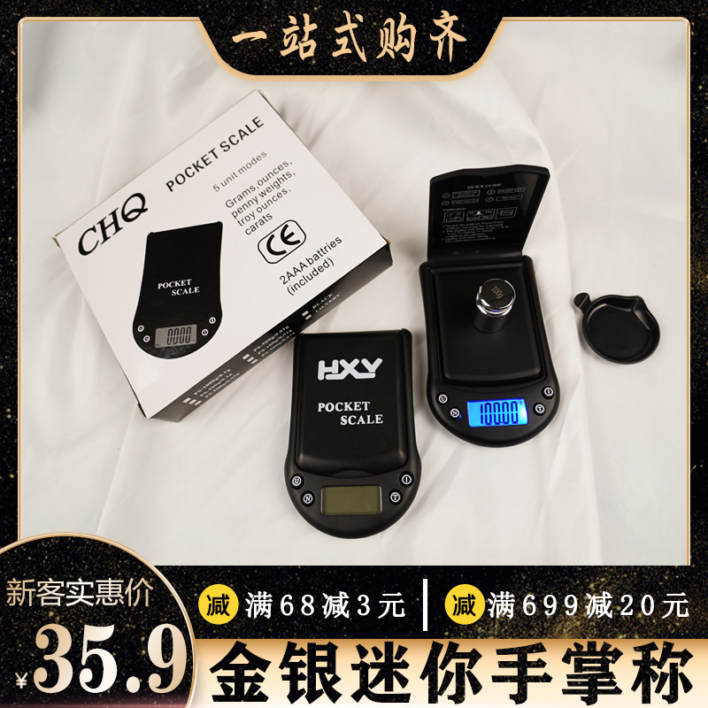手掌称便携高精度金银首饰天平秤