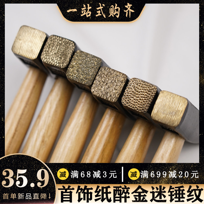 纹理锤金银首饰戒指手镯錾刻锤纹