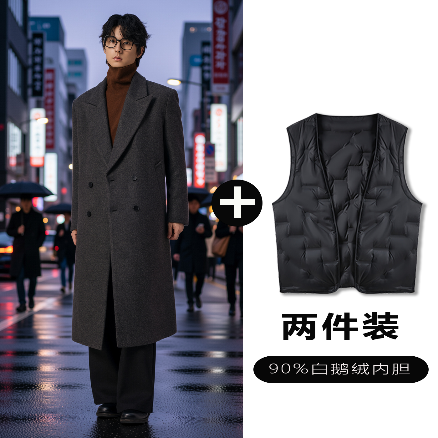 w2x毛呢大衣可选90白鹅羽绒服内胆秋冬通勤百搭商务加厚西装外套