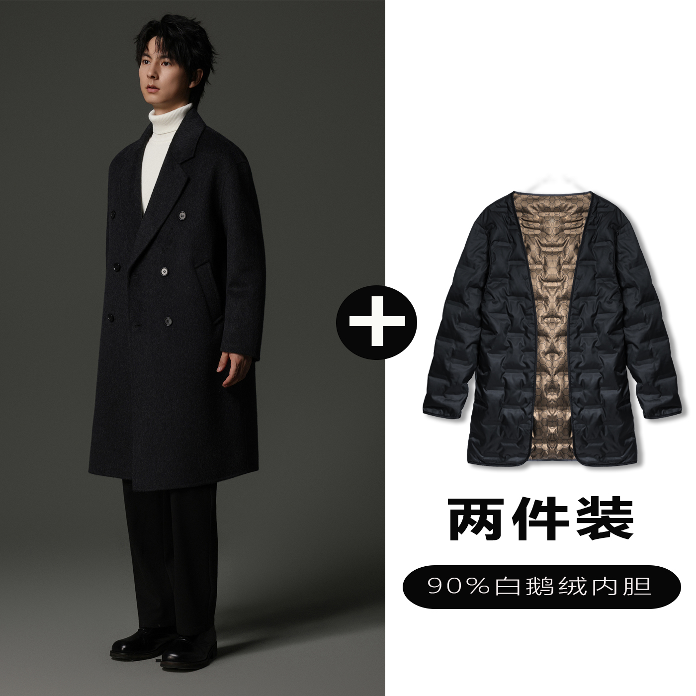 w2x羊毛呢大衣可选90白鹅羽绒服内胆中长款加厚保暖男士西装外套