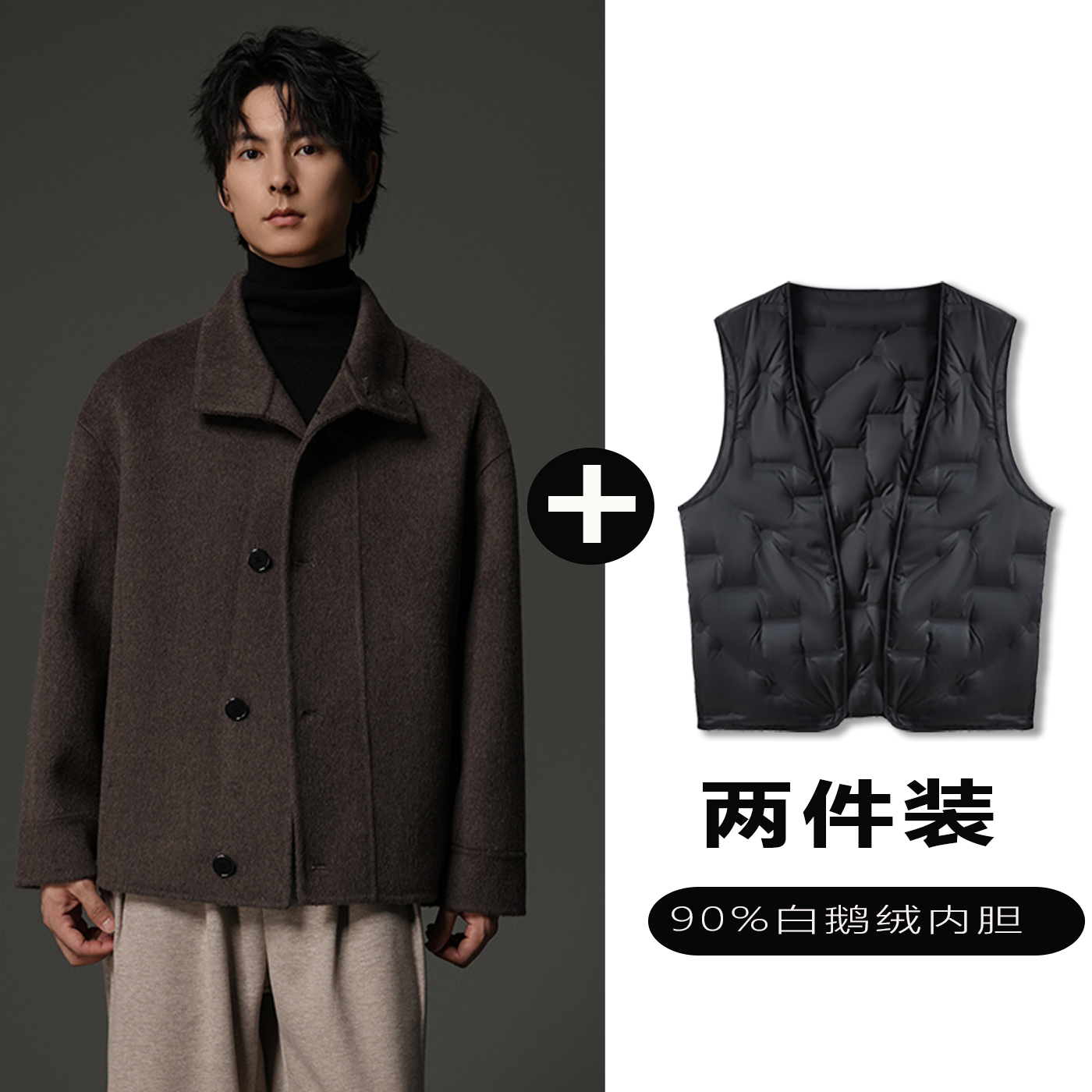 w2x羊毛呢夹克可选90白鹅羽绒服内胆2025秋冬潮流立领工装外套男