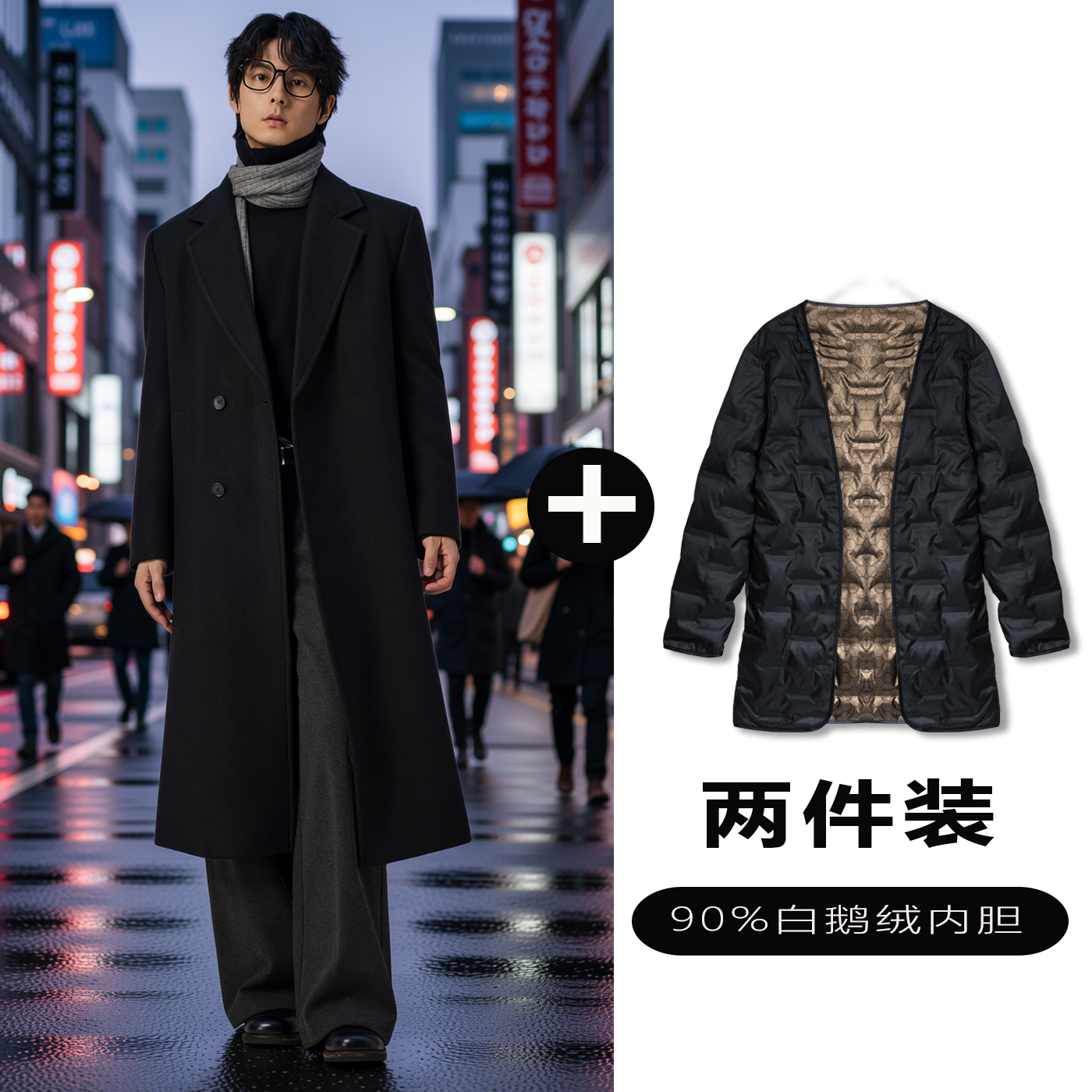 w2x毛呢大衣可选90白鹅羽绒服内胆秋冬加厚通勤休闲商务西装外套