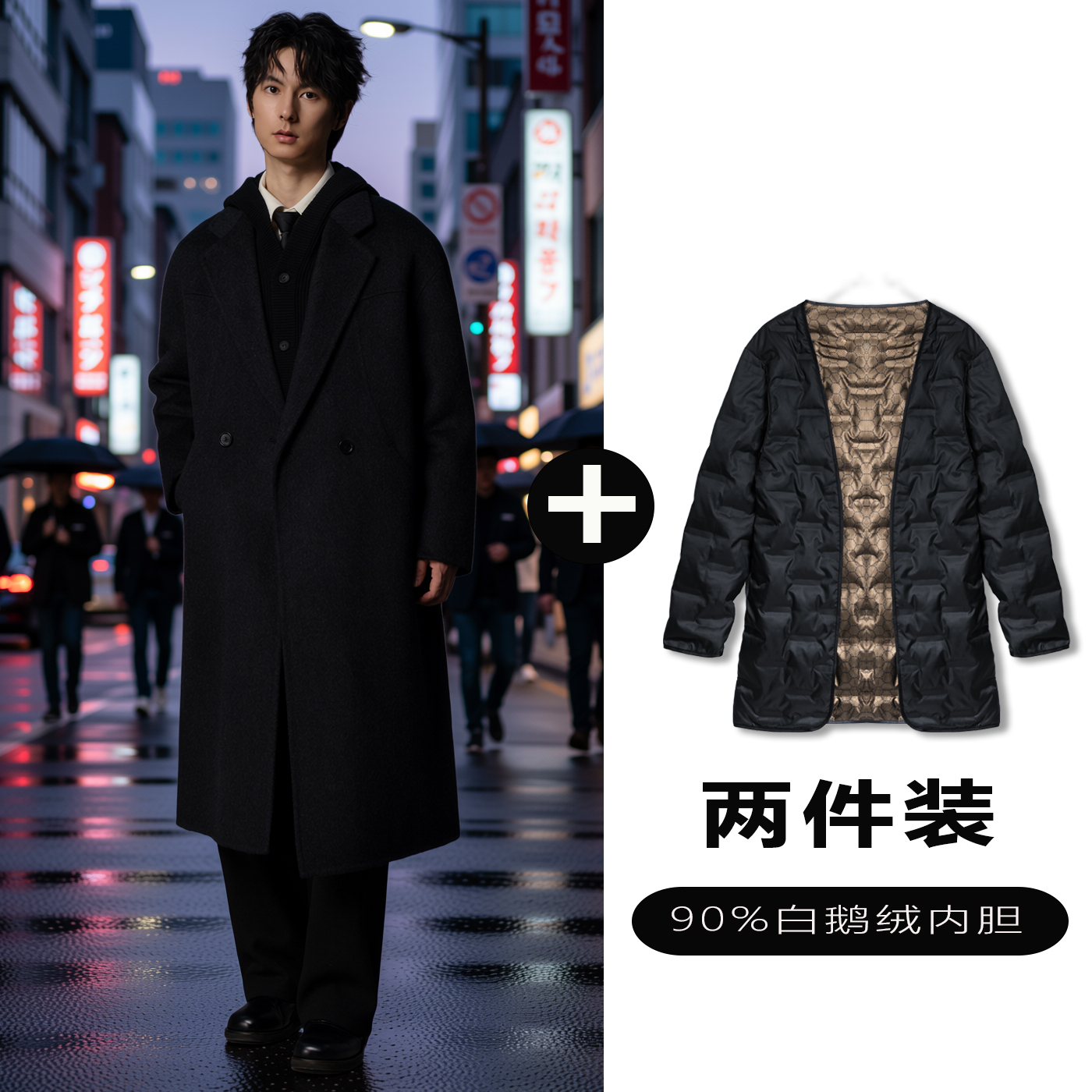 w2x羊毛呢大衣可选90白鹅羽绒服内胆加厚保暖中长款男装西装外套