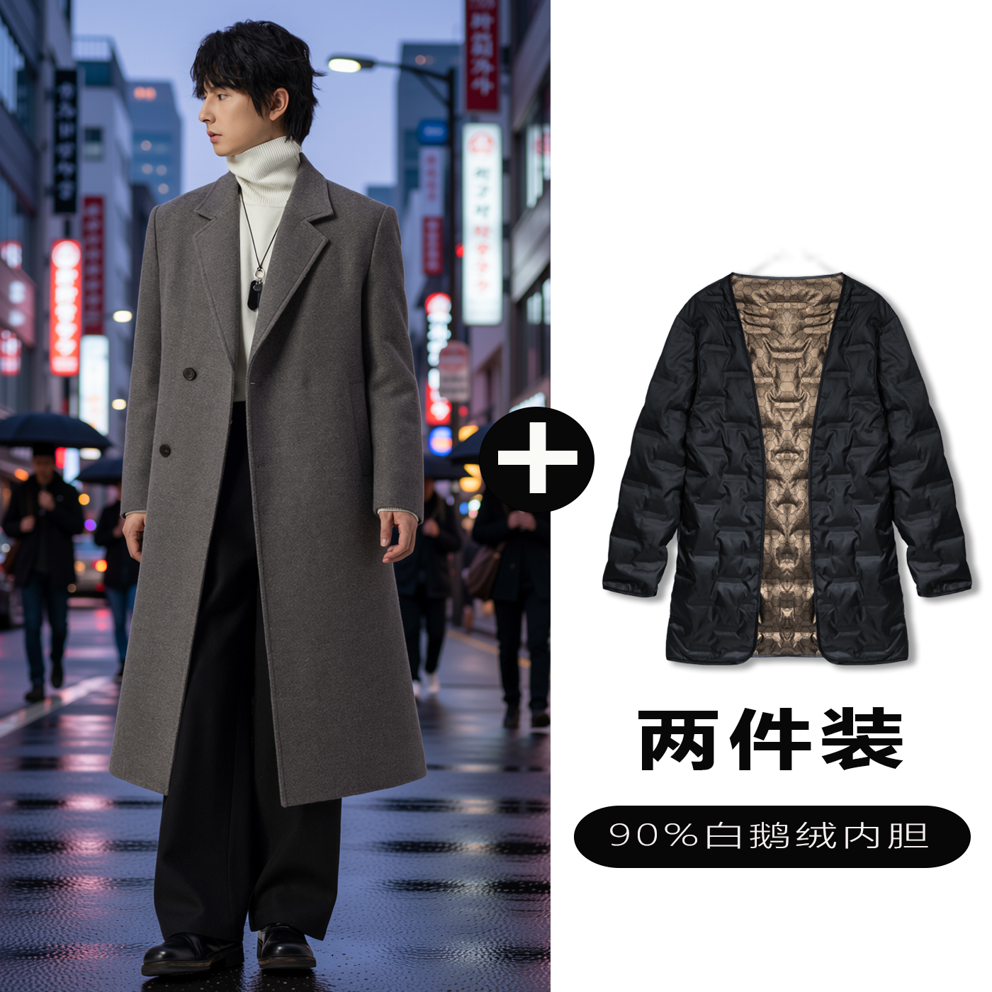 w2x毛呢大衣可选90白鹅羽绒服内胆高级感加厚保暖秋冬中长款外套