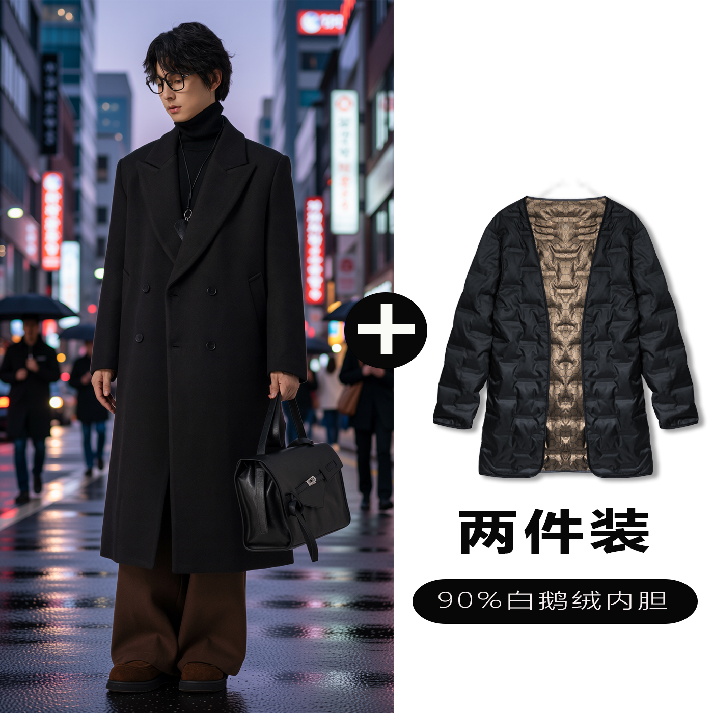 w2x毛呢大衣可选90白鹅羽绒服内胆2025新款高级气质中长款外套男