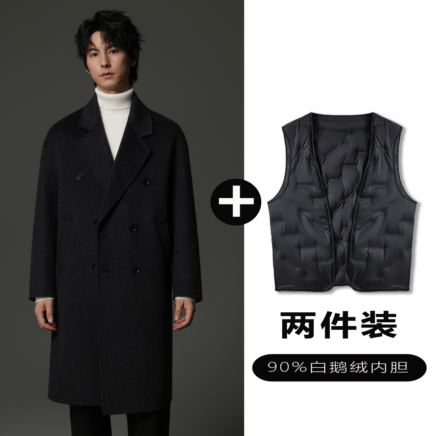 w2x羊毛呢大衣可选90白鹅羽绒服内胆秋冬男款轻奢潮流双面呢外套