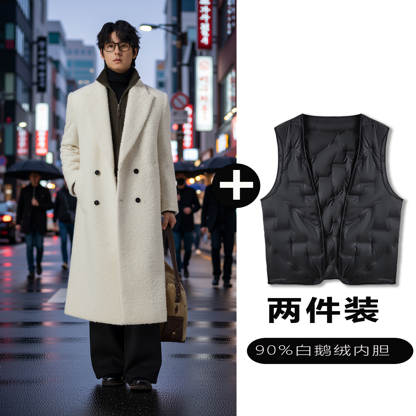 w2x毛呢大衣可选90白鹅羽绒服内胆秋冬加厚中长款时尚百搭外套男