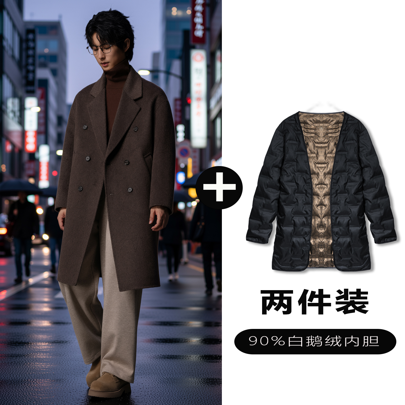 w2x羊毛呢大衣可选90白鹅羽绒服内胆秋冬高级感韩系双排扣外套男