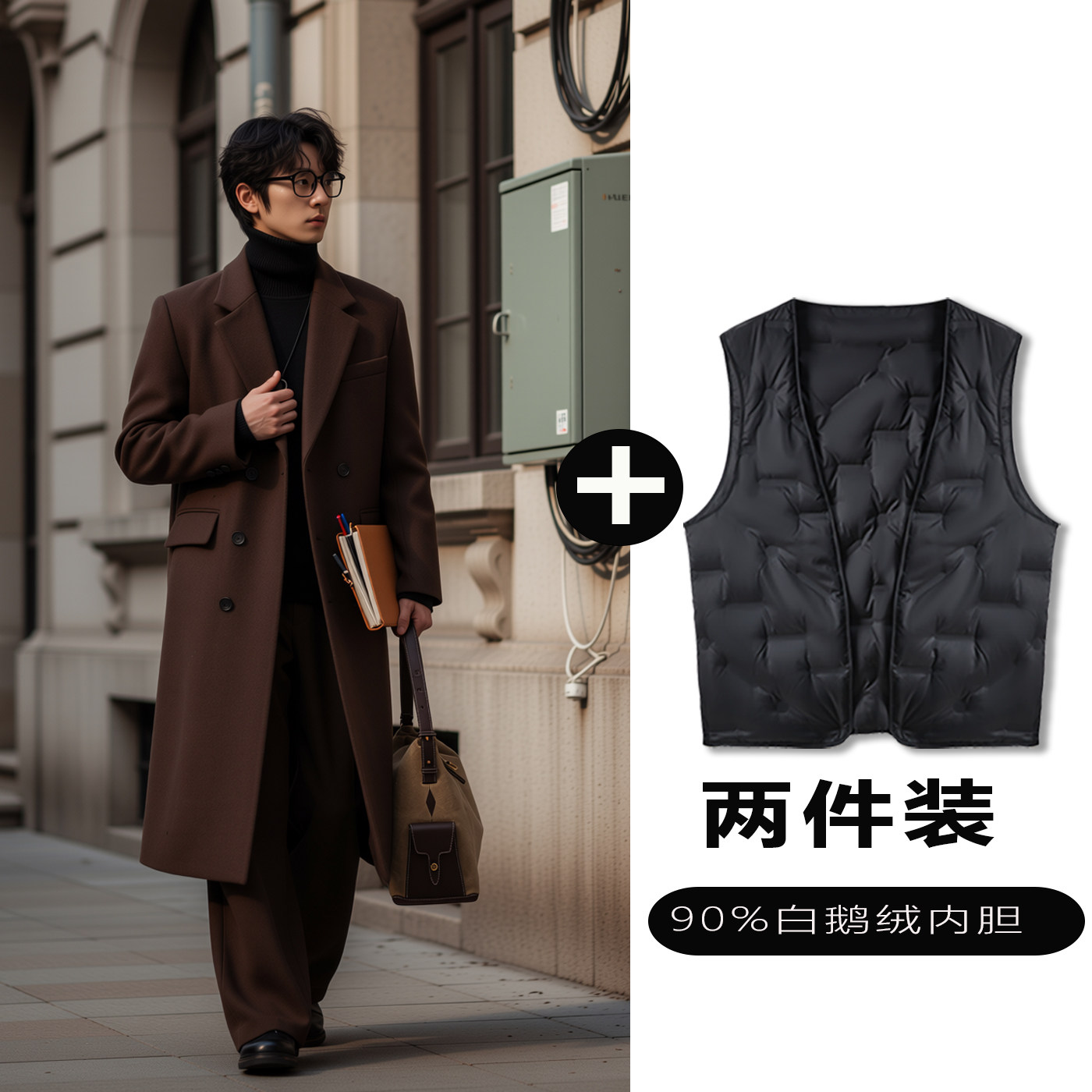 w2x毛呢大衣可选90白鹅羽绒服内胆秋冬新款韩系高级感风衣外套男