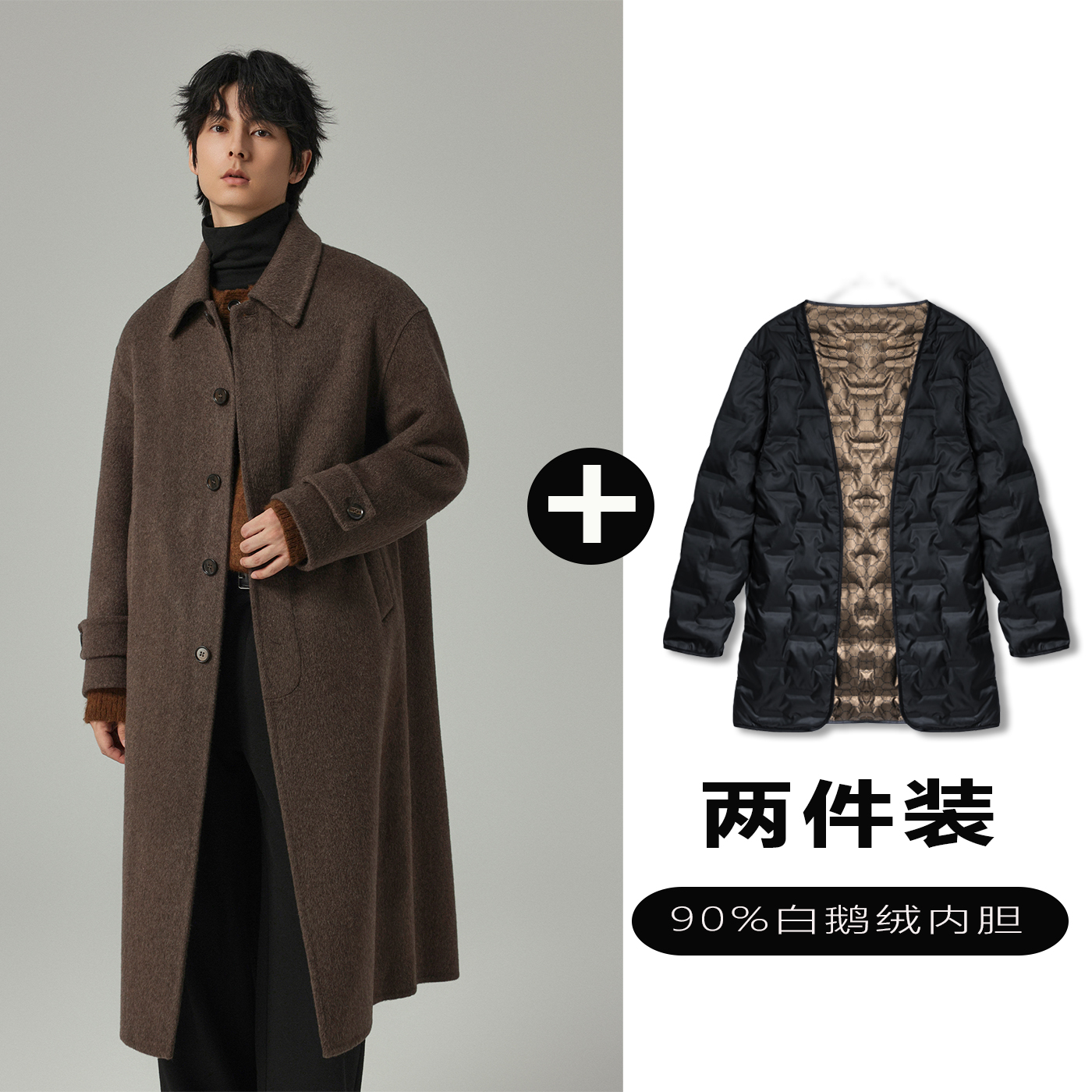 w2x羊毛呢大衣可选90白鹅羽绒服内胆秋冬通勤时尚男士双面呢外套