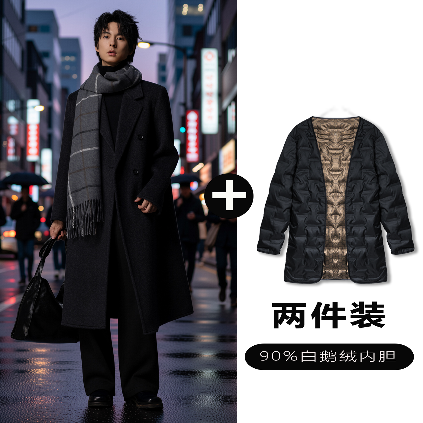 w2x羊毛呢大衣可选90白鹅羽绒服内胆复古老钱风中长款西装外套男