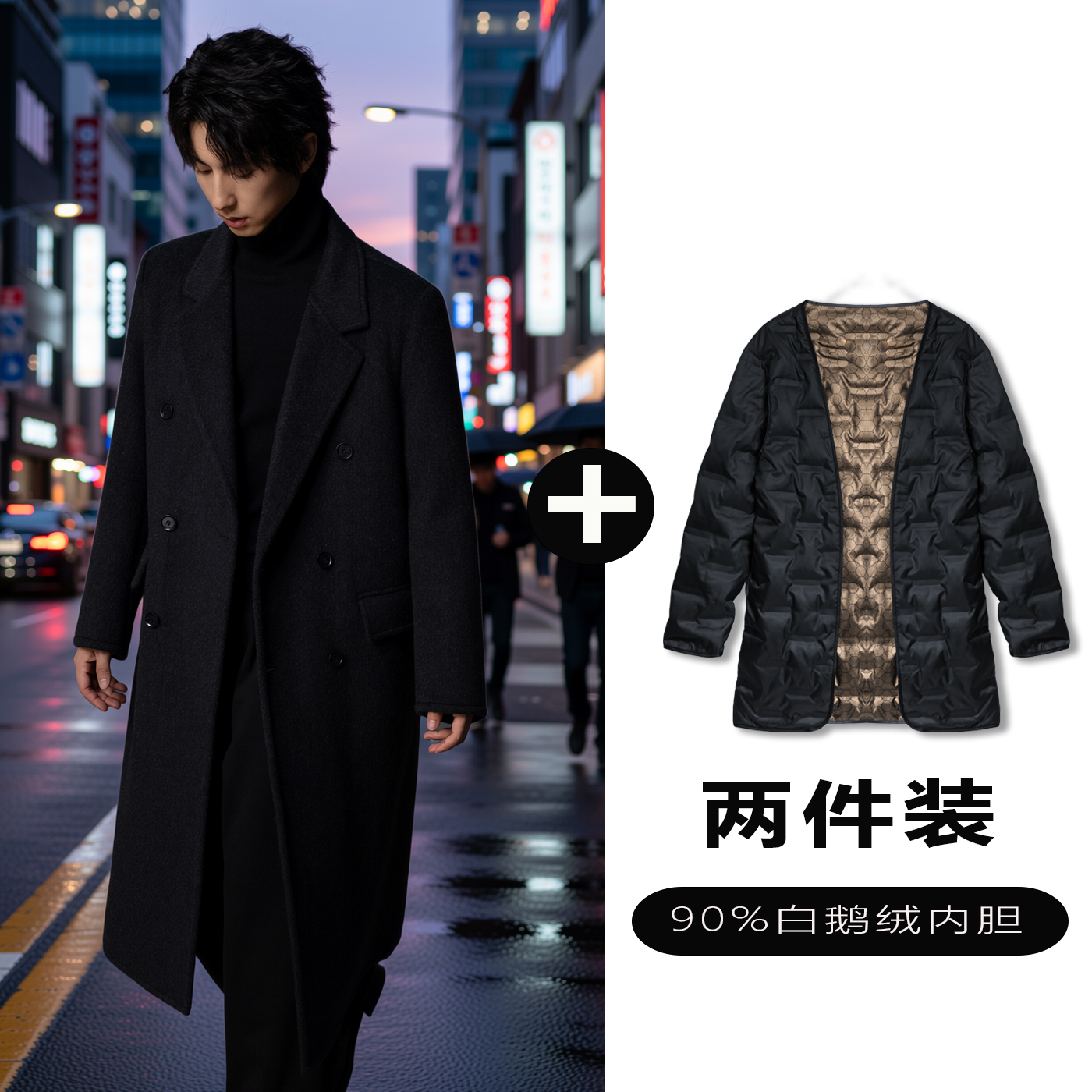 w2x羊毛呢大衣可选90白鹅羽绒服内胆设计感韩系加厚冬季男士外套