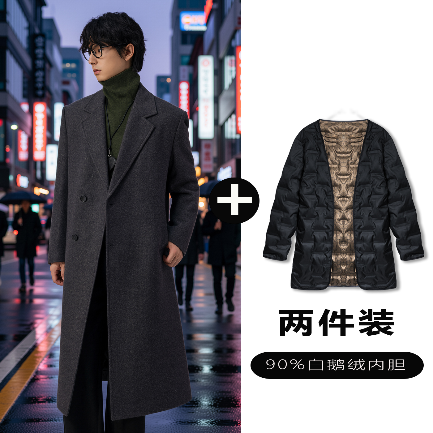 w2x毛呢大衣可选90白鹅羽绒服内胆秋冬时尚潮流中长款过膝外套男