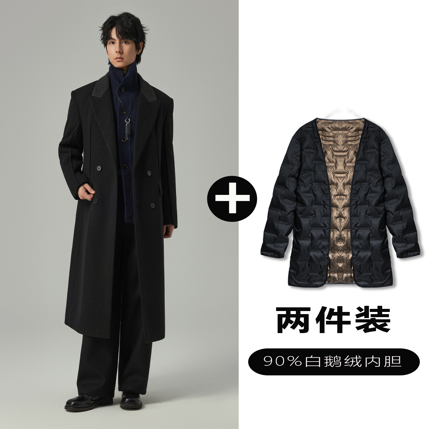 w2x毛呢大衣可选90白鹅羽绒服内胆秋冬高端设计感西装风衣外套男