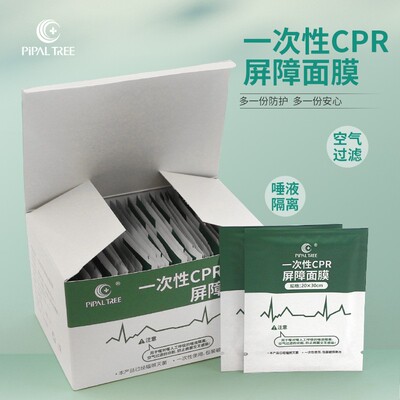 中文包装一次性CPR屏障消毒面膜 口对口心肺复苏人工呼吸口膜
